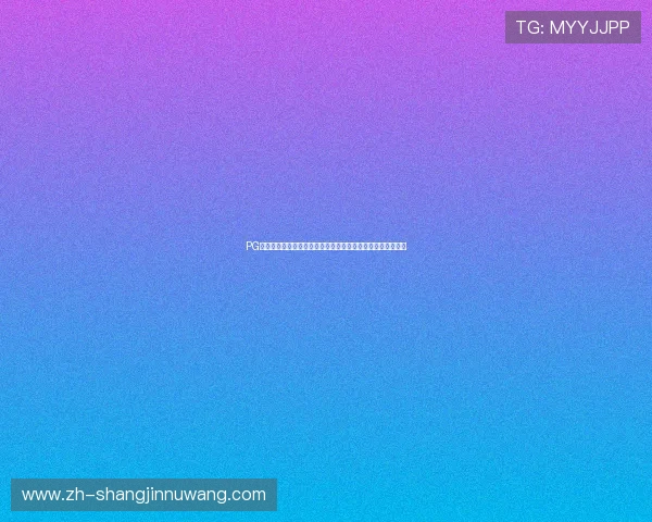 PG娱乐现金开户流程详细介绍让你轻松实现快速入金与游戏畅玩